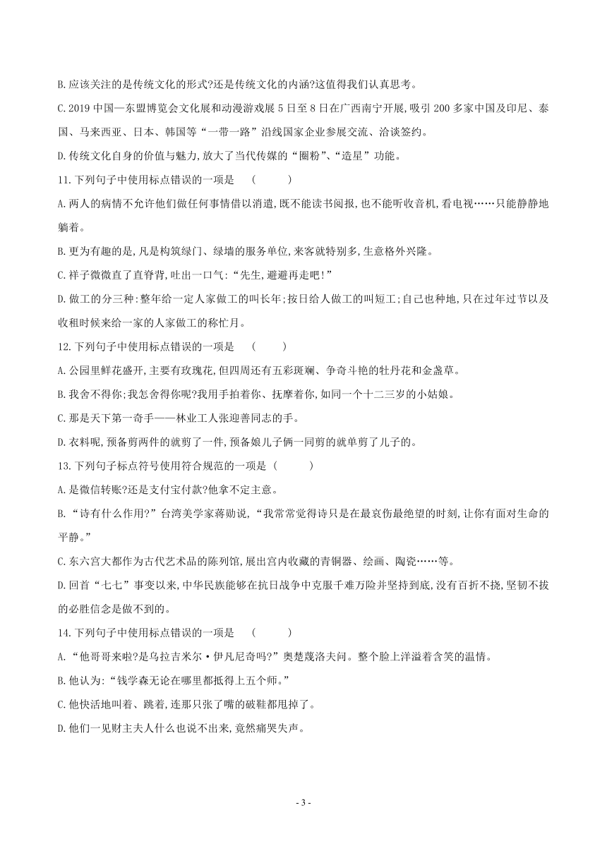 2021年中考语文专项四 标点符号（含答案）