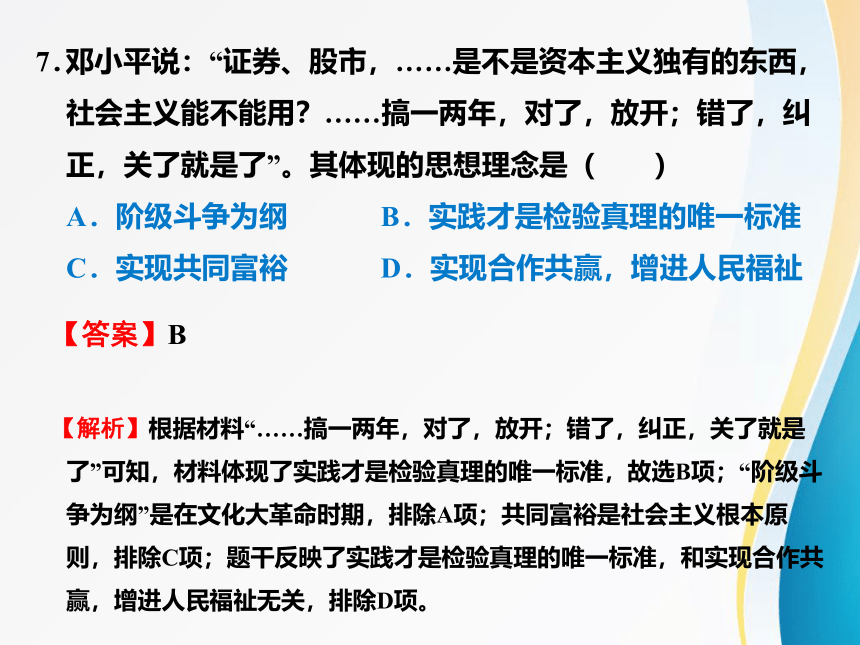 第三单元 中国特色社会主义道路（单元复习课件）-八年级历史下册同步备课助手教学课件