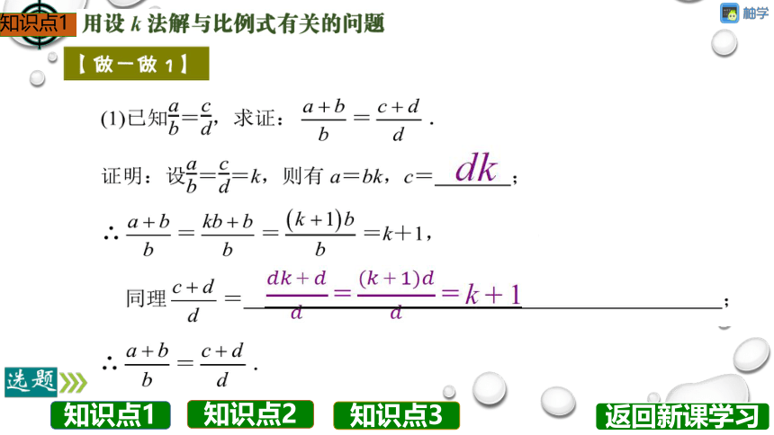 【分层教学方案】第24课时 成比例线段 课件