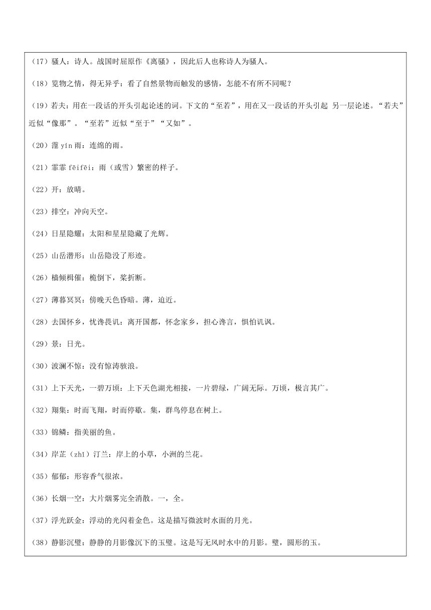 【机构专用】《岳阳楼记》 讲义—八年级升九年级暑假辅导（含答案）