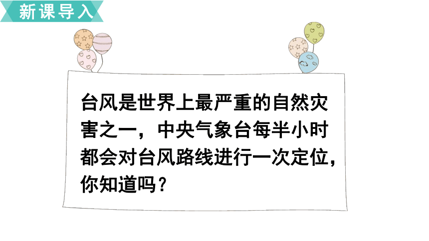 （2022秋季新教材）人教版 六年级数学上册2.3  描述简单的路线图课件（20张PPT)