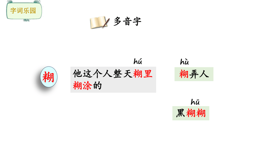 2腊八粥课件(共40张PPT)