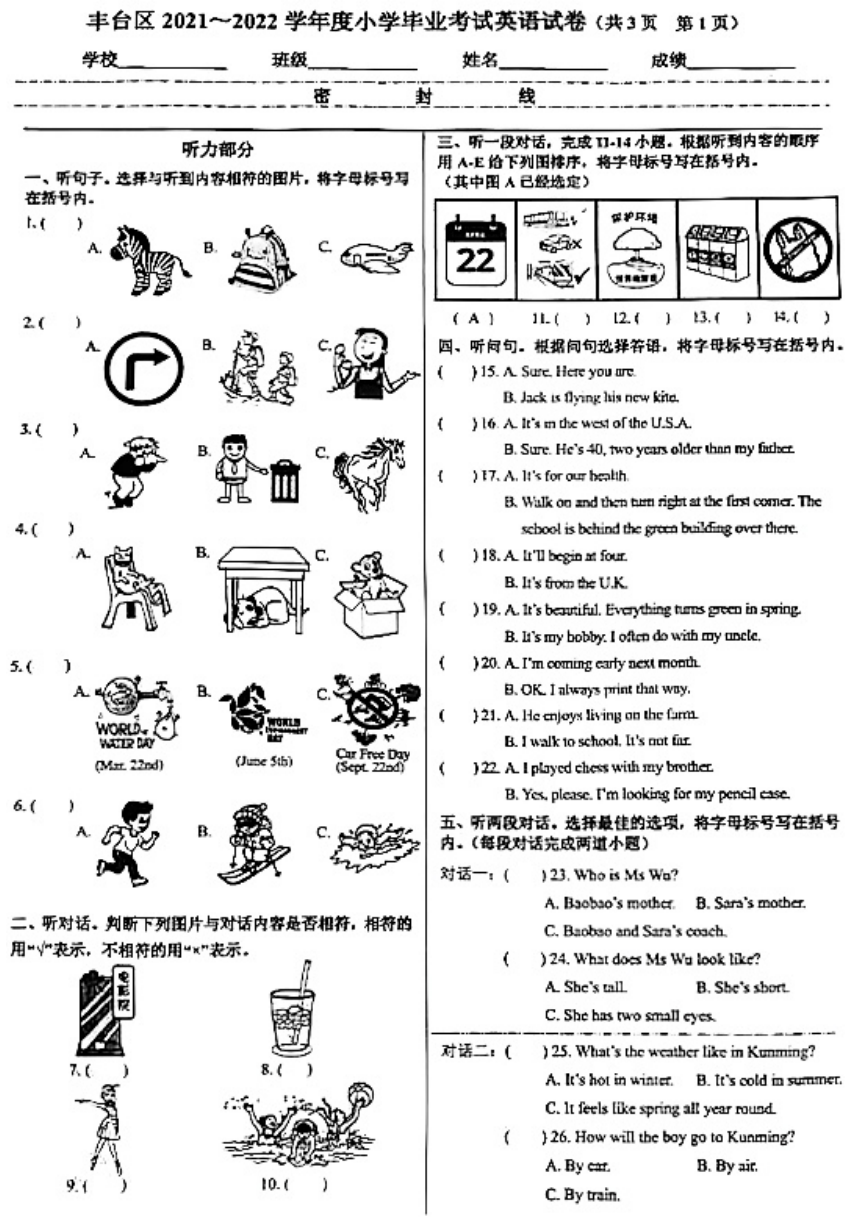 北京市丰台区2021-2022学年六年级下册期末英语试卷 图片版  （无答案及听力音频，听力原文）