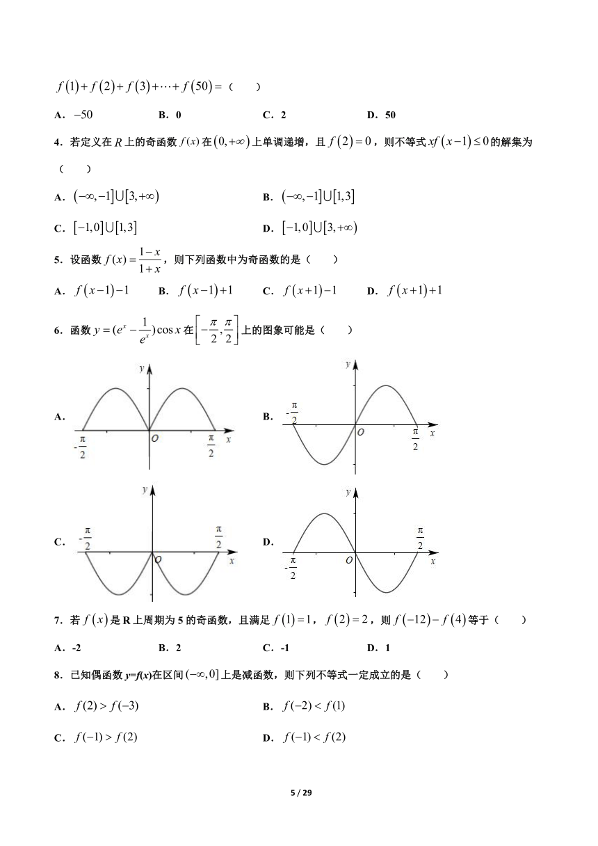 苏教版（2019）高中数学必修第一册 5.4 函数的奇偶性【导学案解析版】