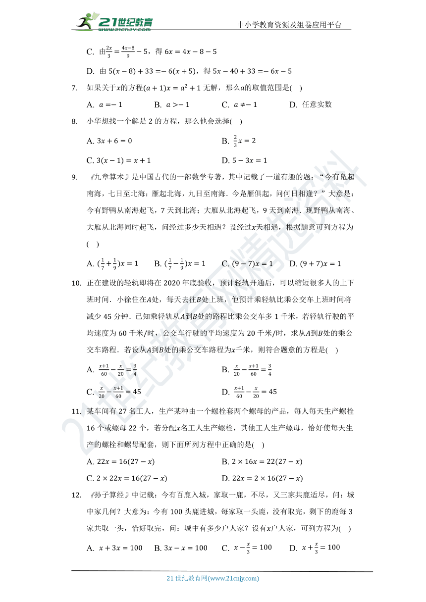 第四章《一元一次方程》单元测试卷（较易）（含解析）