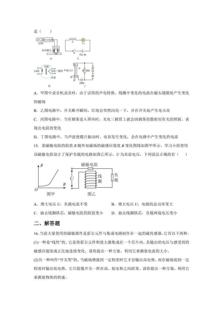 5.1传感器及其工作原理 自主提升过关练