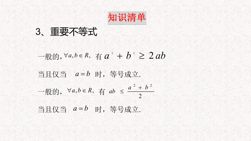 数学人教A版（2019）必修第一册 2.1等式性质与不等式性质课件(共26张PPT)