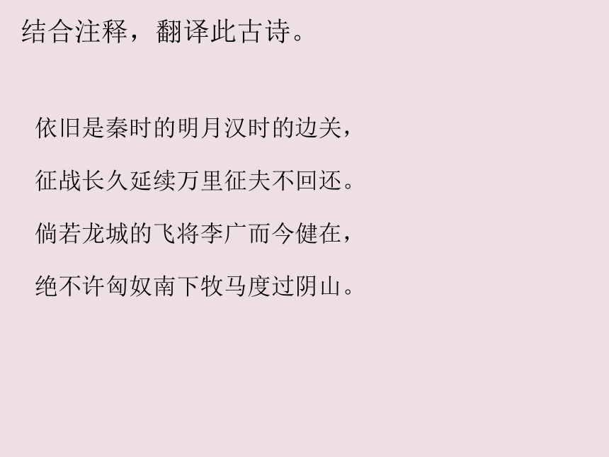 四年级上册语文 第七单元   21 古诗三首   课件(共24张PPT)