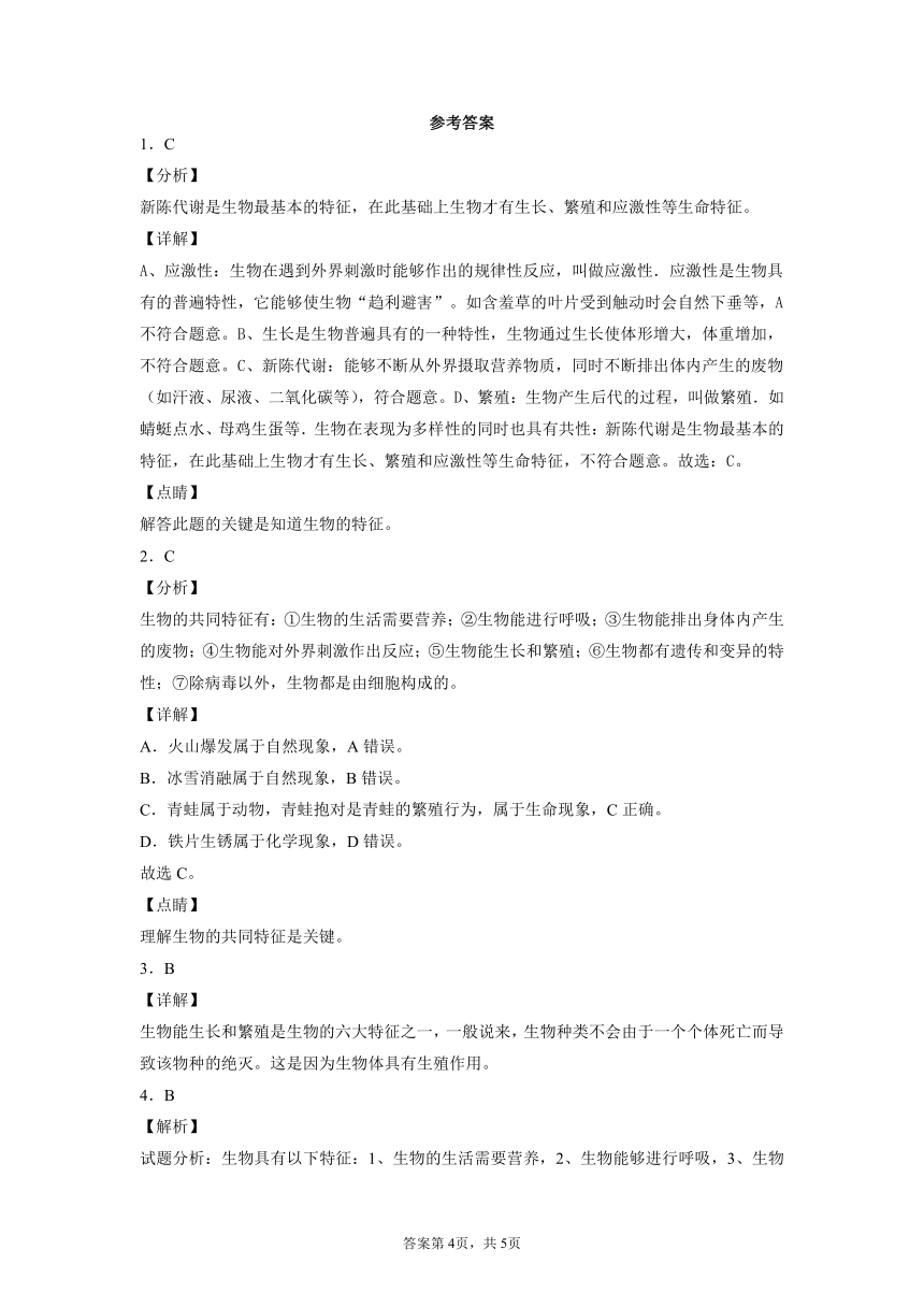 第一单元第一章认识生物单元检测试题（word版含解析）2021--2022学年人教版七年级上册