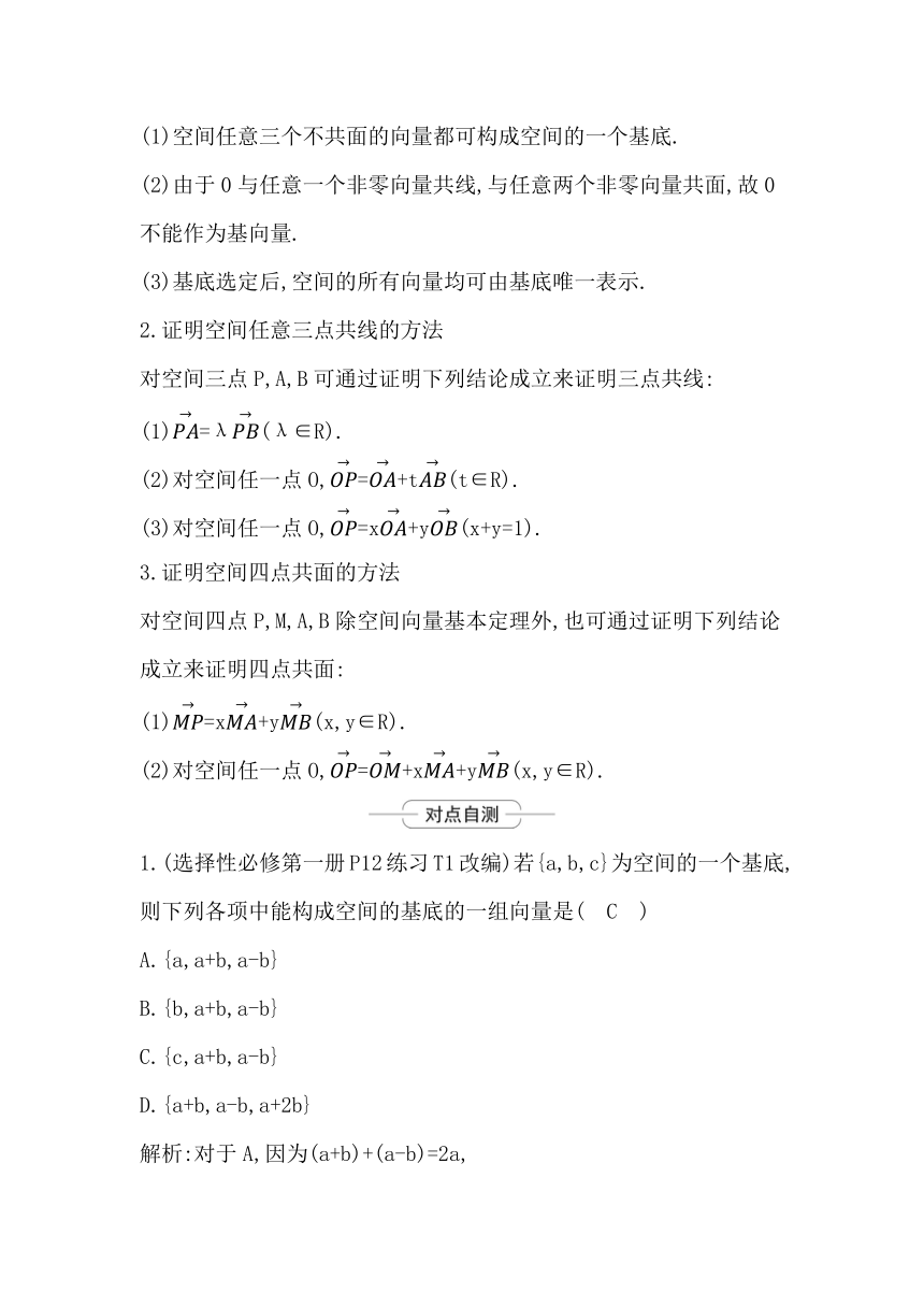 2023届高考一轮复习导与练(必修第二册+选择性必修第一册)第七章第6节　空间向量的运算及应用 讲义（Word版含答案）