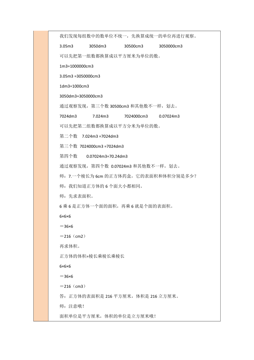 第四单元练习四北师大版数学小学五年级下册表格式教案