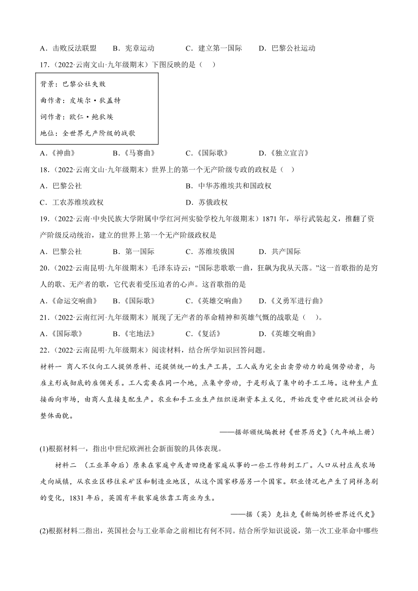 第21课马克思主义的诞生和国际共产主义运动的兴起期末试题分类选编2021-2022学年云南省各地部编版历史九年级上册（含解析）