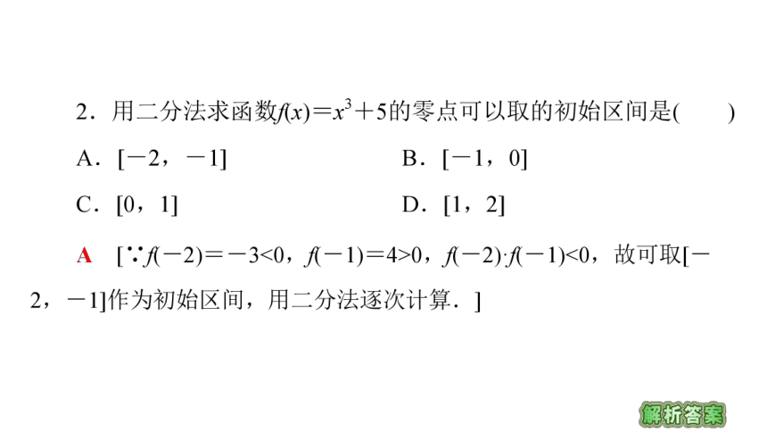 数学北师大版（2019）必修第一册 5.1.2利用二分法求方程的近似解 课件（共33张PPT）