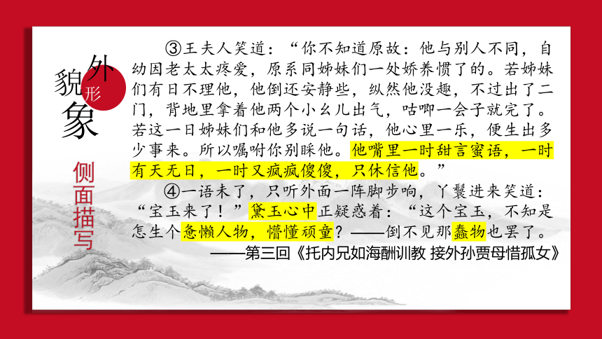 怡情公子空牵念——《红楼梦》人物形象赏析之贾宝玉-高中语文整本书阅读单元之《红楼梦》(共41张PPT)