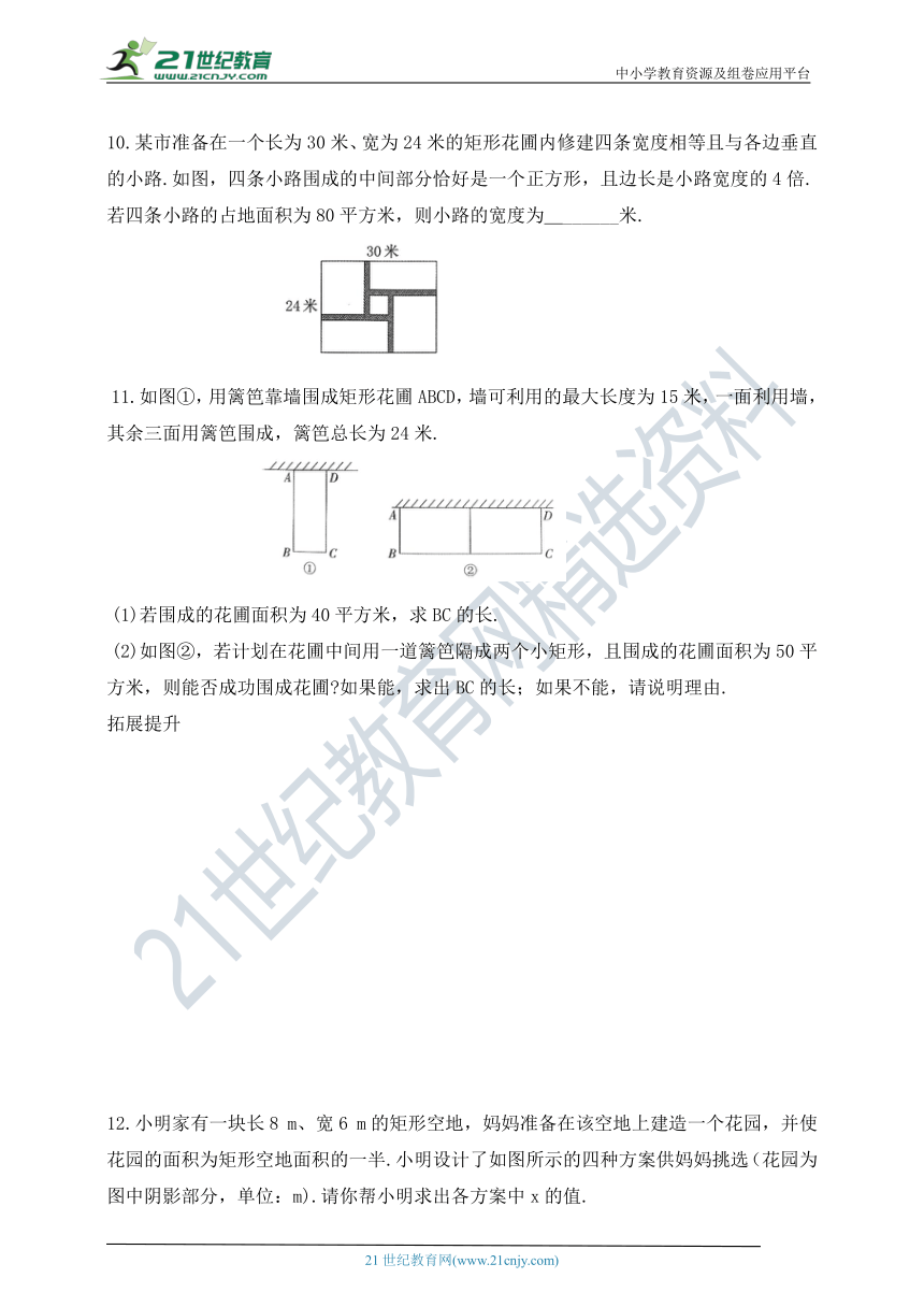 8.6.1 利用一元二次方程解决几何图形问题  同步练习（含答案）