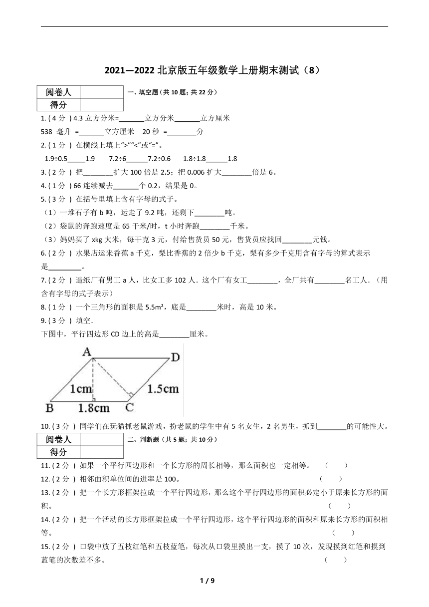 2021—2022北京版五年级数学上册期末测试（带答案）