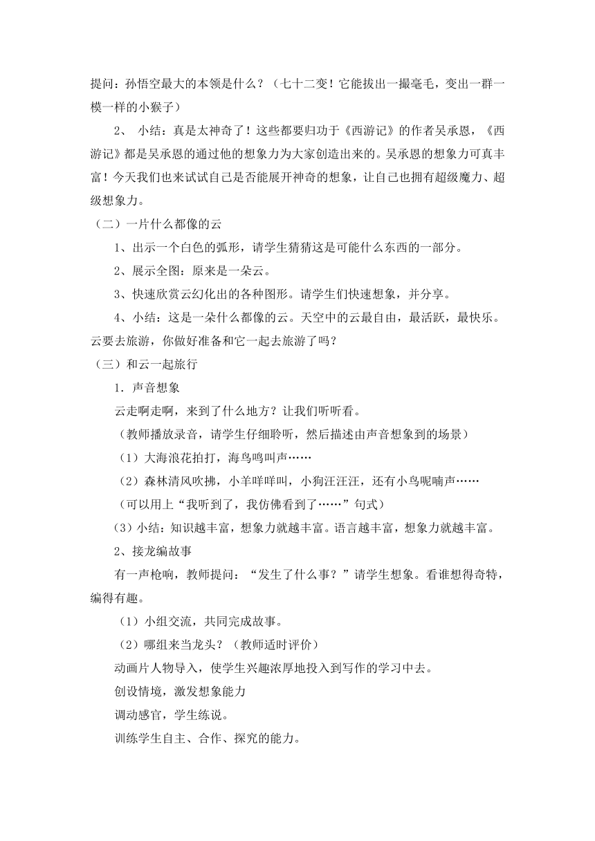 部编版三年级语文下册-习作《奇妙的想象》说课稿含2个课时