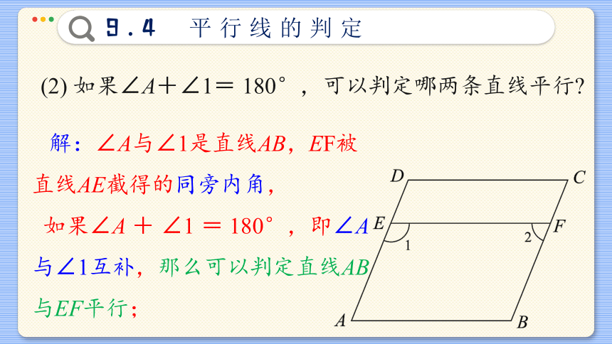 初中数学青岛版 七年级下册9.4  平行线的判定 课件（51张PPT）