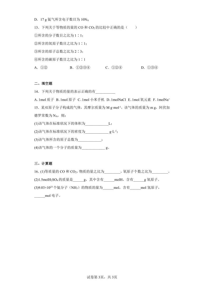 2022-2023学年人教版（2019）化学高一必修一第二章第三节课时1物质的量的单位——摩尔练习题（Word含解析）