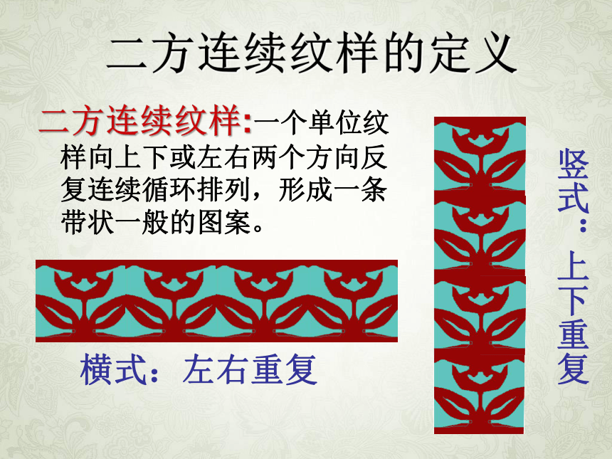 岭南版美术五年级上册 4.多彩的民族纹样（课件）(共36张PPT)