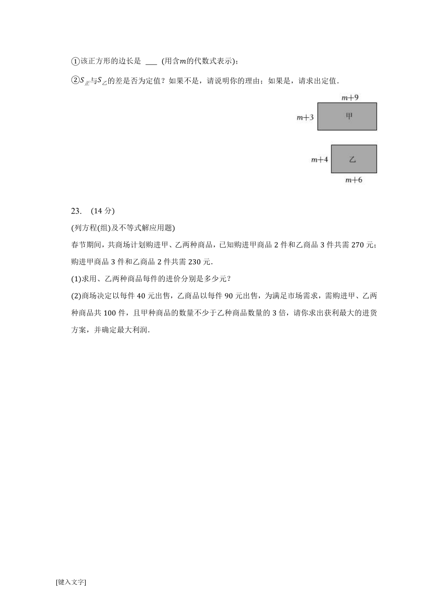 安徽省滁州市定远县范岗初级中学2022-2023学年七年级（下）数学期中测试卷（含解析）