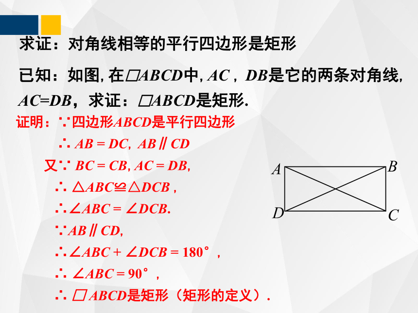 1.2.2矩形的性质与判定  课件（共30张PPT）