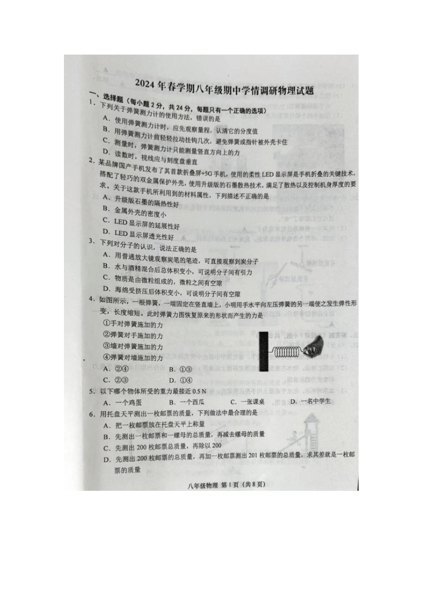 江苏省盐城市阜宁县2023-2024学年八年级下学期4月期中物理试题（扫描版无答案）