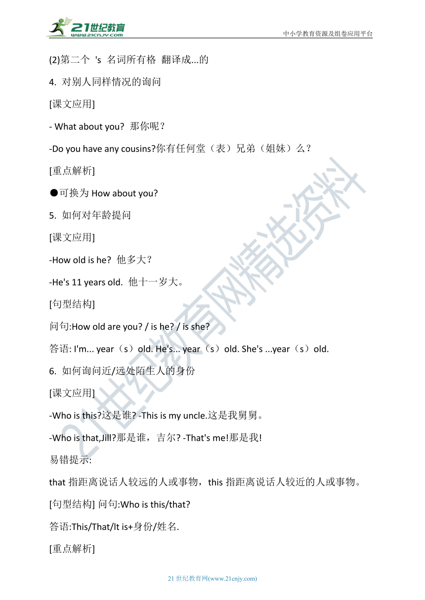 Unit4 Do you have any cousins知识点总结+巩固练习（含答案）