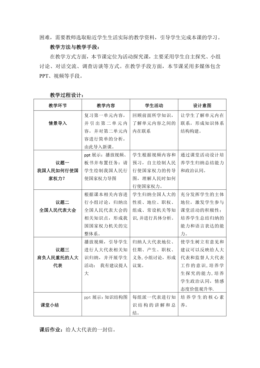 第五课 我国的根本政治制度 教案-2022-2023学年高中政治统编版必修三政治与法治