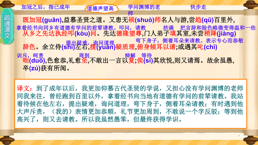 11 送东阳马生序 课件(共36张PPT)