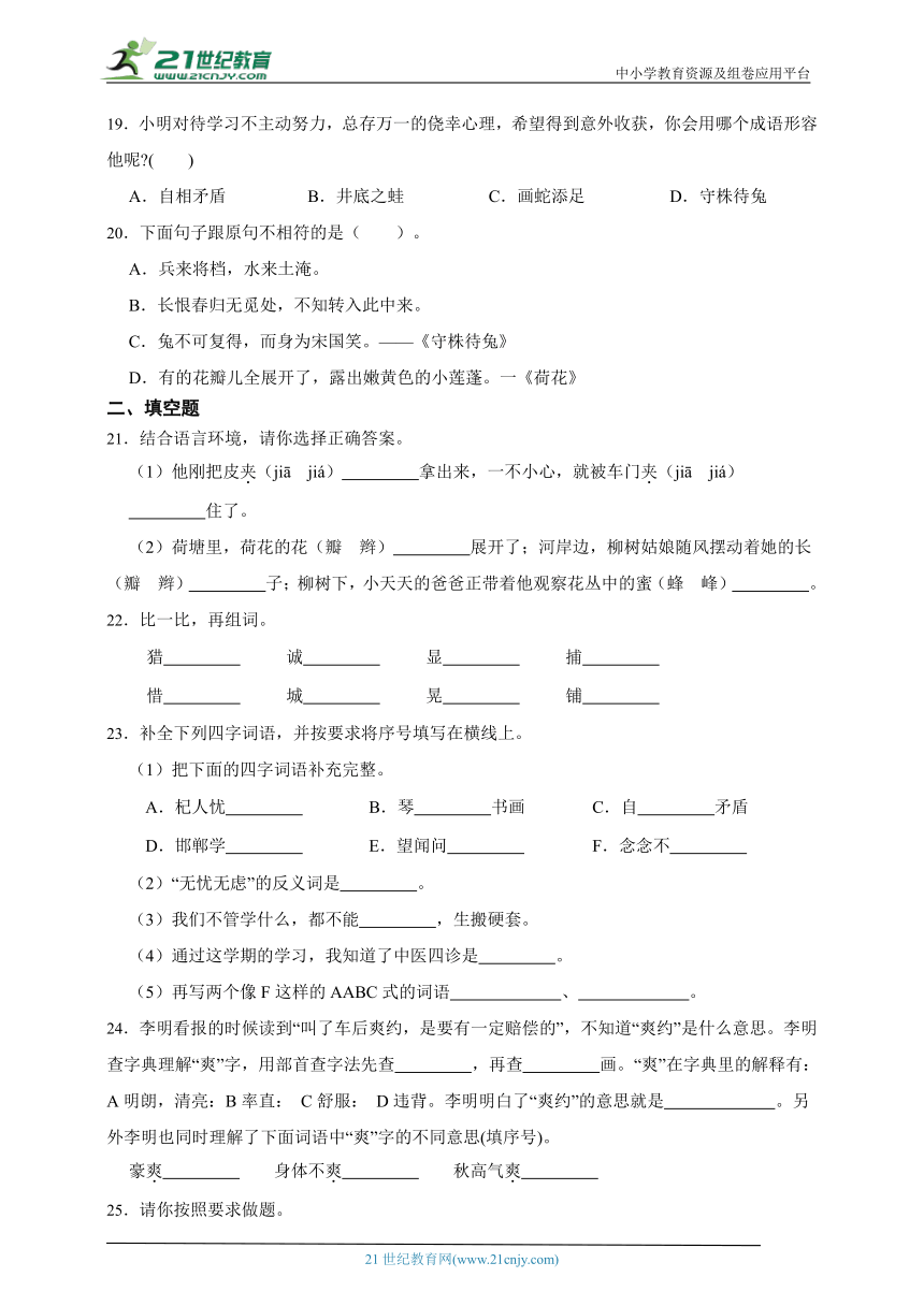 部编版小学语文三年级下册期末基础知识精选题-（含答案）