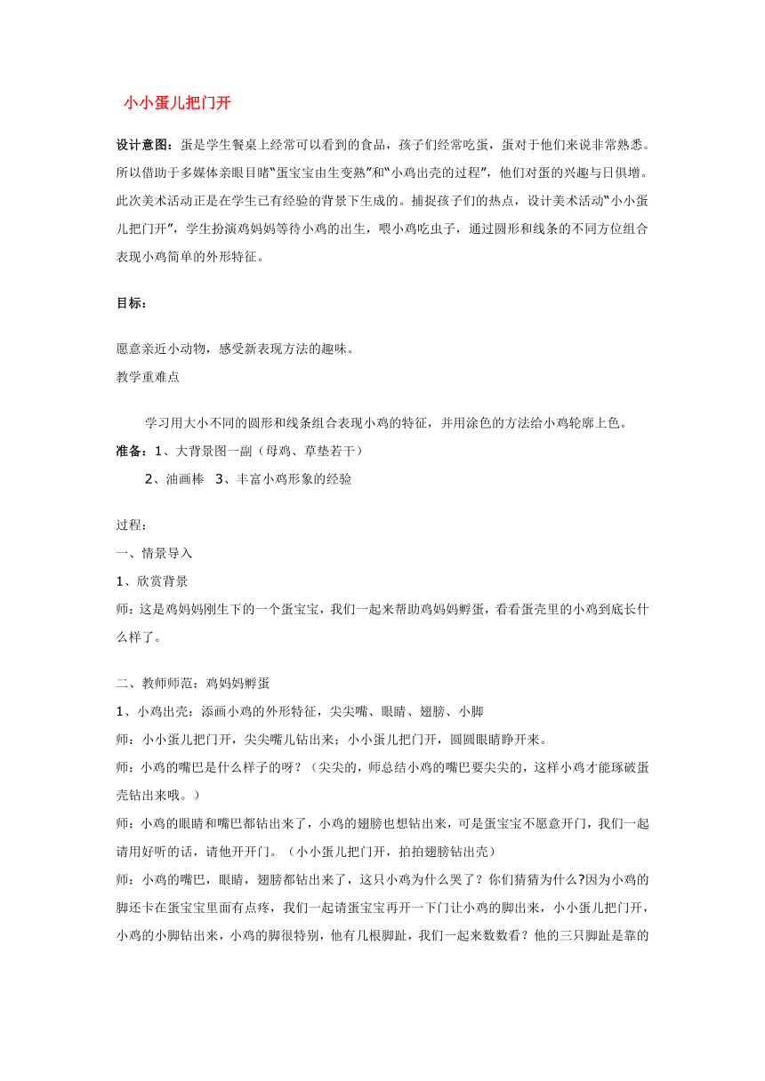 全国通用 一年级上册美术   小小蛋儿把门开   教案