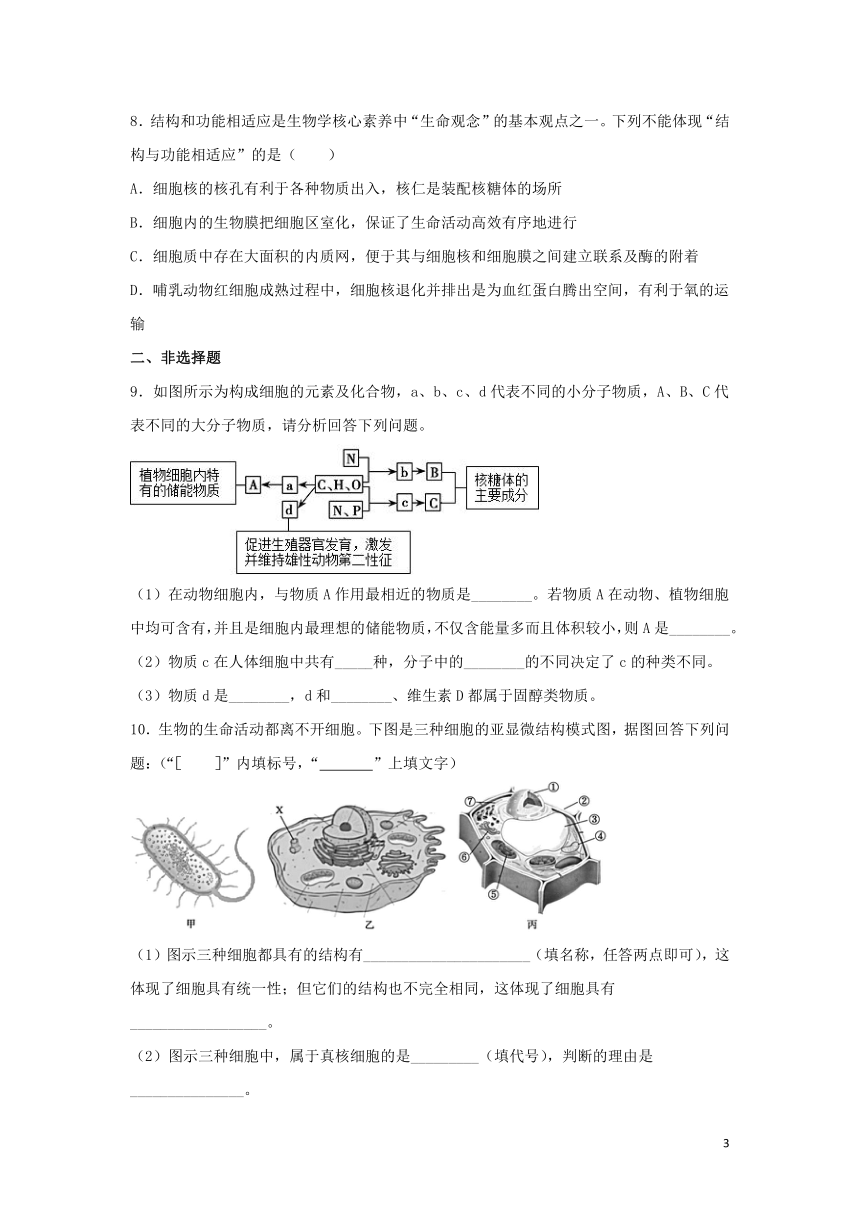 2021_2022学年高二生物下学期暑假巩固练习1细胞的分子组成与结构（word版含解析）