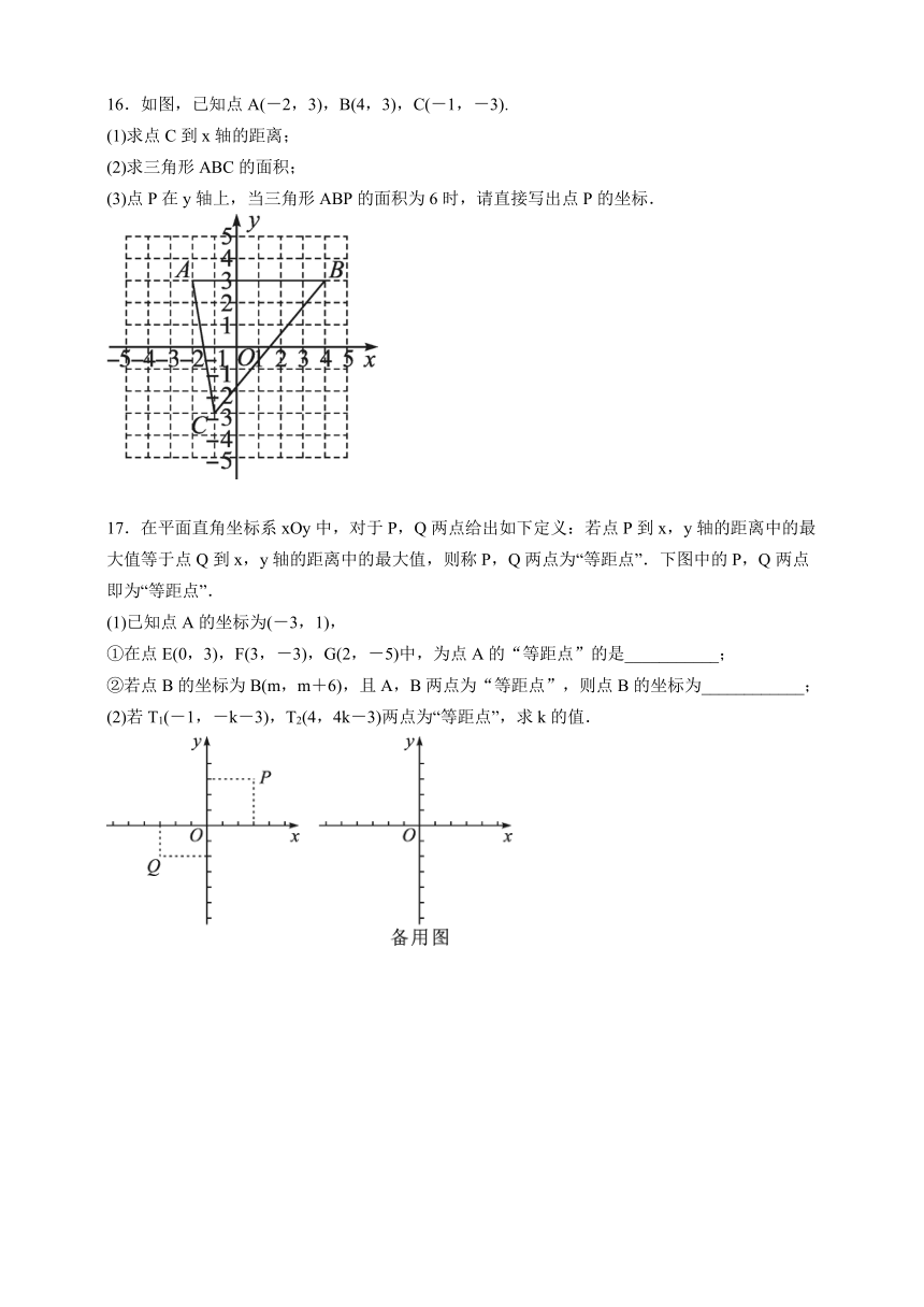 7.1.2　平面直角坐标系（含答案） 2023-2024学年人教版数学七年级下册