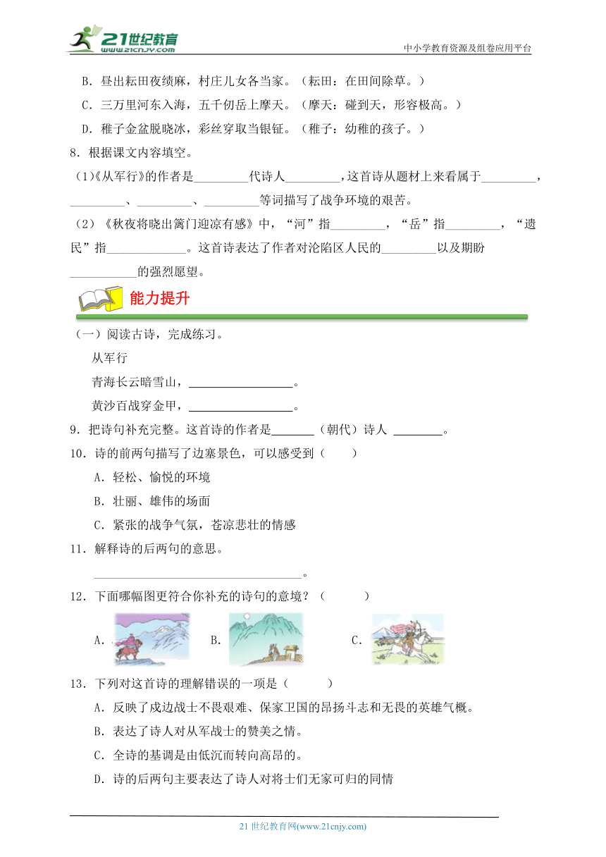 【课时达标】分层作业-9.《古诗三首》（有答案）