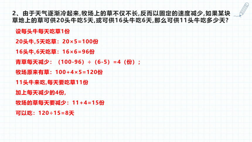 小升初数学复习课件-牛吃草问题 人教版(共33张PPT)
