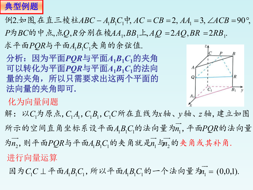 人教A版（2019）高中数学选择性必修第一册1.4.2用空间向量研究距离、夹角问题2求空间角(共21张PPT)