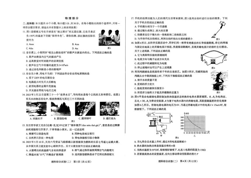 太原市2023年初中学业水平考试（二）理综试卷（扫描版无答案）