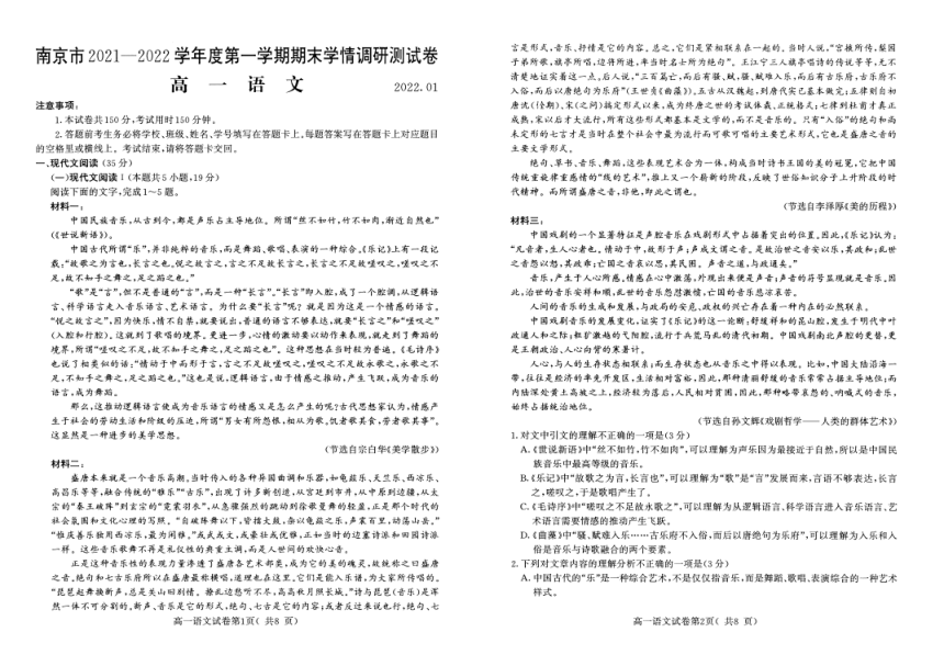 江苏省南京市2021-2022学年高一上学期1月期末学情调研测试语文试卷（扫描版含答案）