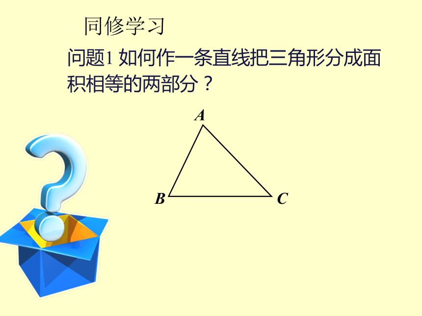 华东师大版八年级下册数学  综合与实践 图形的等分 课件 (共12张PPT)