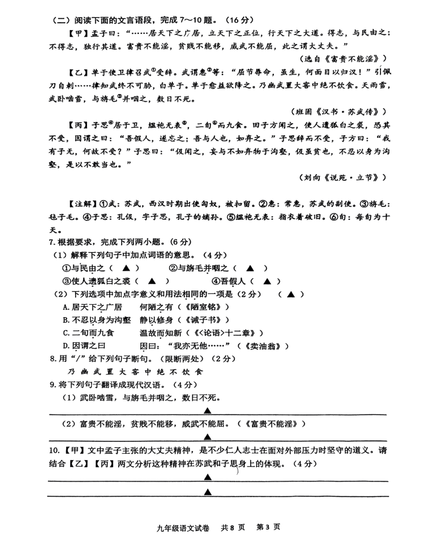 2023年江苏省泰州市兴化市中考一模语文试题（图片版含答案）