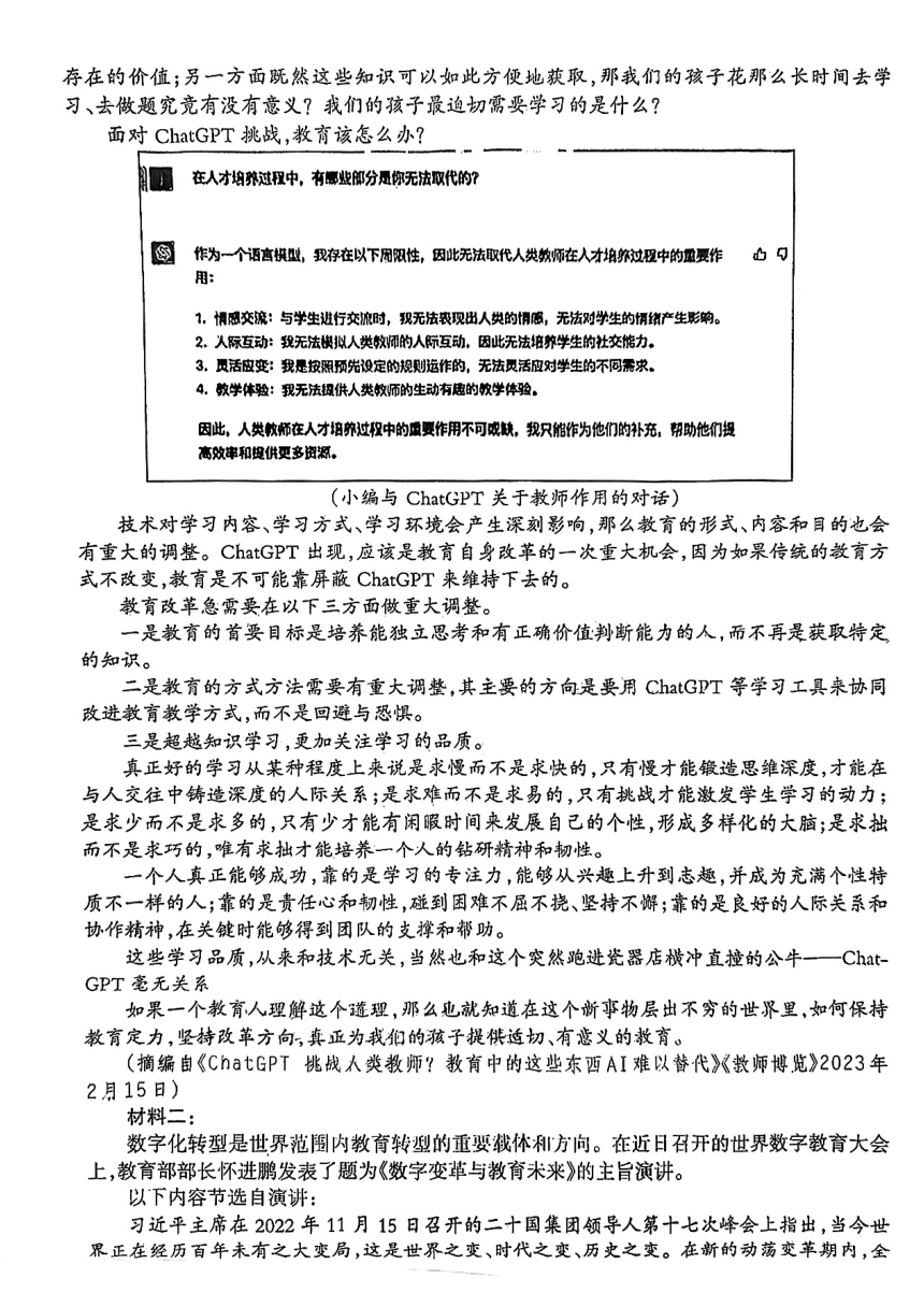 2023届广西桂林市、崇左市高三下学期4月联合模拟考试语文试题（扫描版含答案）