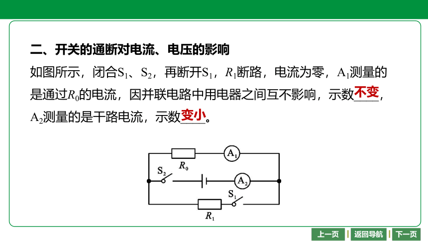 2021年重庆中考物理复习课件 第23课时　动态电路的定性分析　电路故障（26张）