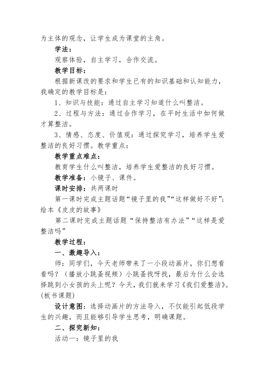 道德与法治一年级下册1.1 我们爱整洁   教案