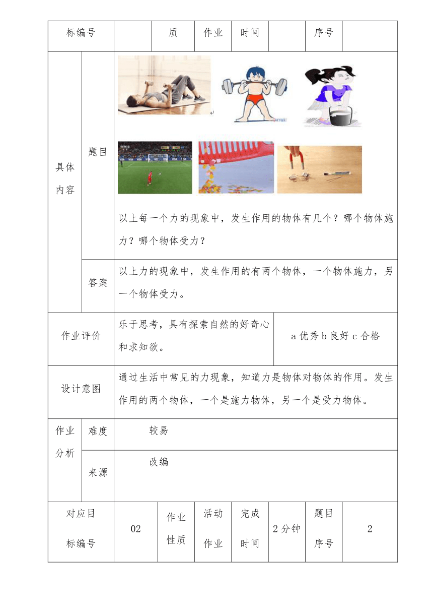 7.1力作业设计（含答案）2022-2023学年人教版八年级物理下册