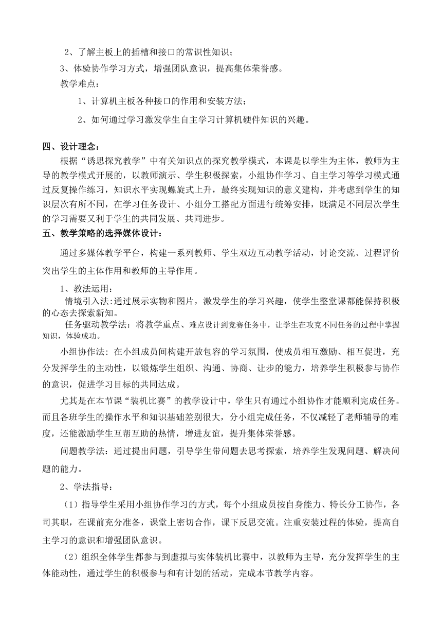 粤科版（佛山）九年级全册信息技术 1.5主板和接口 教案