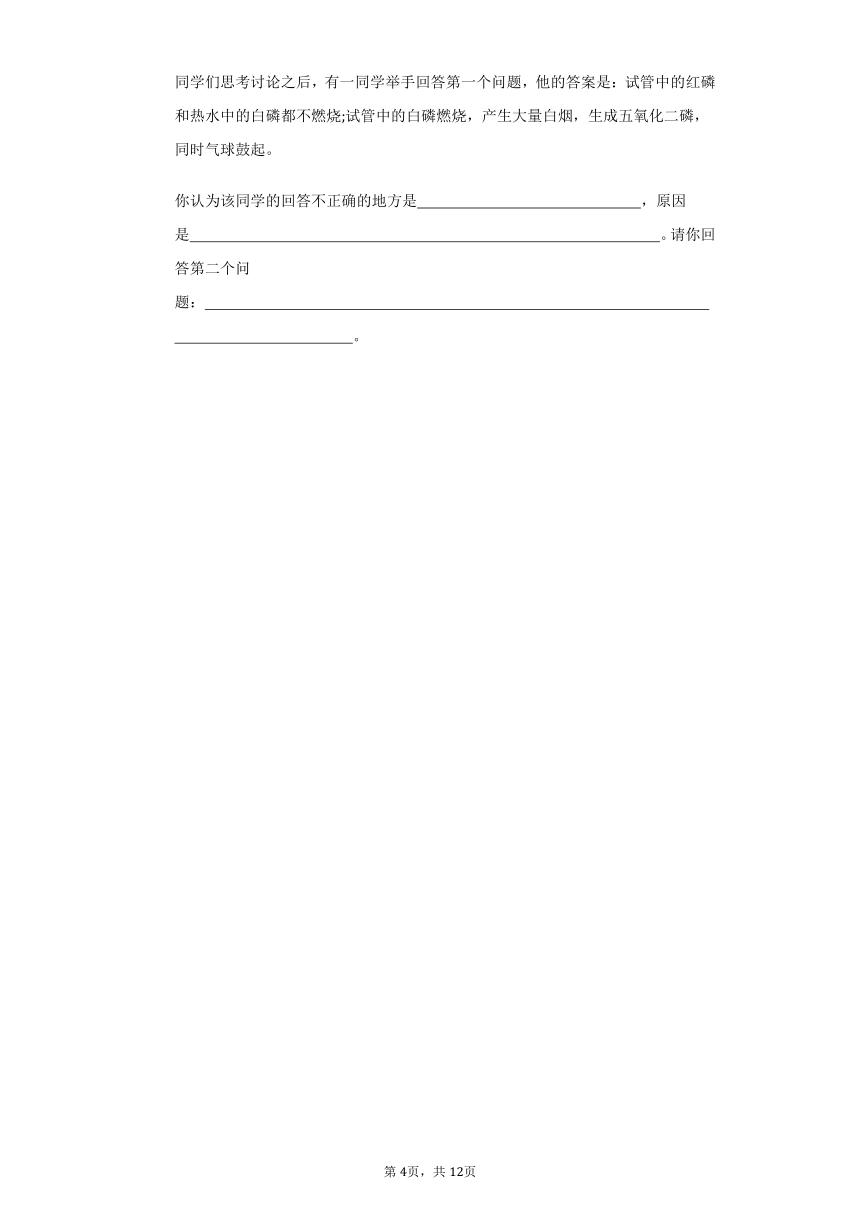 鲁教版五四制八年级化学6.1燃烧与灭火习题（含解析）