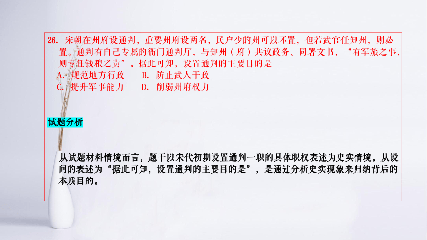 2022年高考全国乙卷文综历史试题选择题史料解析  课件（共85张ppt）