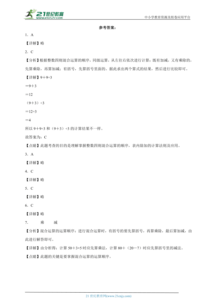 第5单元混合运算检测卷 小学数学二年级下册人教版（含答案）