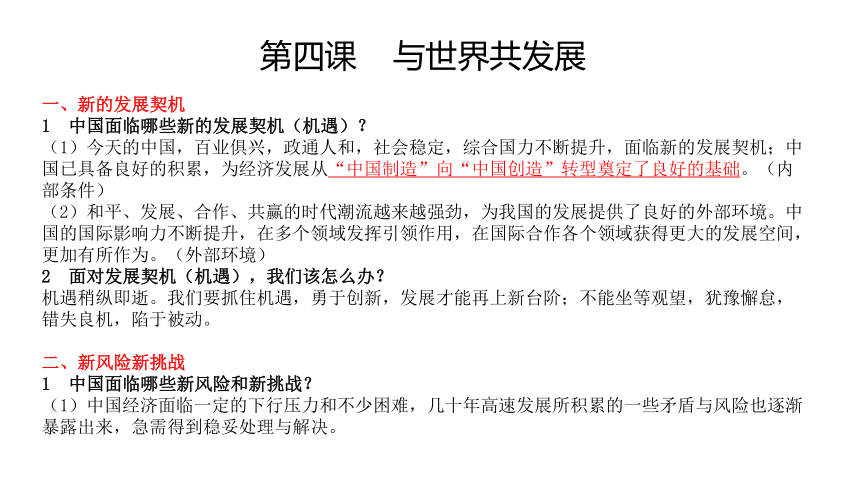 第2单元 世界舞台上的中国 复习课件 （31张ppt）